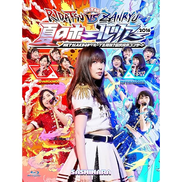 Amazon.co.jp: HKT48全国ツアー~全国統一終わっとらんけん~ FINAL in  