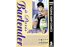 バーテンダー a Paris 5 (ヤングジャンプコミックスDIGITAL)