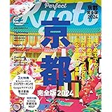 京都 完全版 2024 (JTBのMOOK)