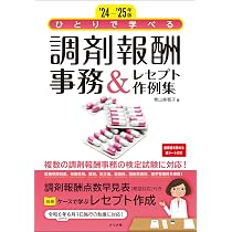 Amazon.co.jp: ユーキャンの調剤事務お仕事マニュアル 第2版 