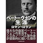 ベートーヴェンの生涯