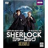 シャーロックシーズン1DVDプチBOX
