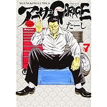 アーサーガレージ 新装版 4 (4巻) (ヤングキングコミックス) | たーし 