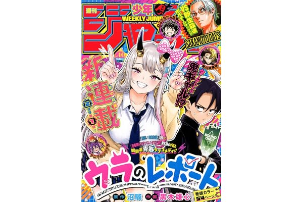 週刊少年ジャンプ (40号)