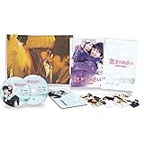 抱きしめたい -真実の物語- メモリアル・エディション [Blu-ray]