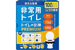 「Amazon」の売れ筋ランキング5位 - トイレの女神PREMIUM 簡易トイレ 100回分 【防災士監修×15年保存×2人家族で7日分】日本製 非常用トイレ 携帯トイレ 災害用 凝固剤・処理袋セット 防災グッズ 車載・介護対応 防災ガイドブック付き