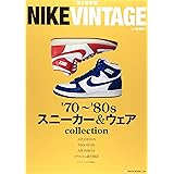 完全保存版 NIKE VINTAGE(ナイキヴィンテージ) (NEKO MOOK)