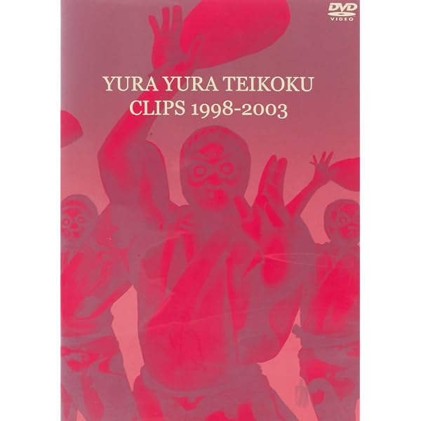 Amazon.co.jp: YURA YURA TEIKOKU LIVE 1997-2004(【初回生産限定盤 