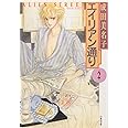 エイリアン通り(ストリート) 2 (白泉社文庫)