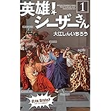 困った じいさん ビームコミックス 大江 しんいちろう 本 通販 Amazon