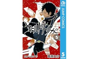 ワールドトリガー 5 (ジャンプコミックスDIGITAL)