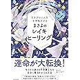 生きづらい人生を幸転させる まさよのレイキヒーリング