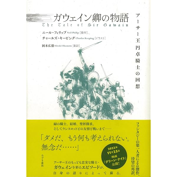 Amazon.co.jp: 中世イギリスロマンス ガウェイン卿と緑の騎士 (中世 