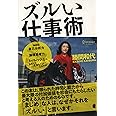 ズルい仕事術