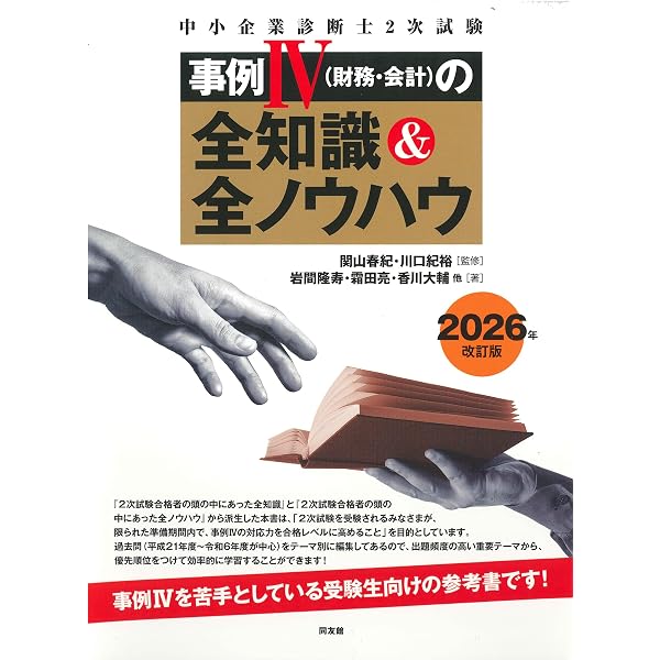 中小企業診断士2次試験 ふぞろいな合格答案 エピソード19 (2026年版 