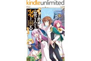 たかが子爵嫡男に高貴な人たちがグイグイきて困る@COMIC 第1巻 (コロナ・コミックス)
