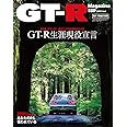 GT-R MAGAZINE(ジーティーアールマガジン)2021年7 月号