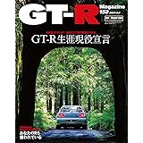 GT-R MAGAZINE(ジーティーアールマガジン)2021年7 月号