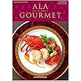 ハーモニック グルメカタログギフト ALAGOURMET (ア・ラ・グルメ) キールロワイヤル