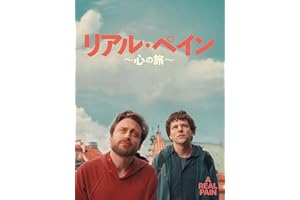 リアル・ペイン～心の旅～