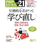 THE21 2026年3月号