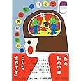 となりの脳世界 (朝日文庫)