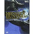 モンスターハンター3(トライ) 公式ガイドブック