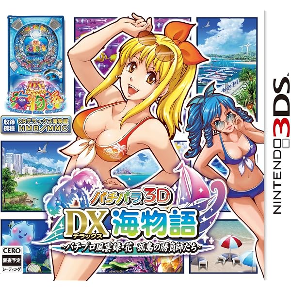 Amazon | パチパラ3D 大海物語2 ~パチプロ風雲録・花 希望と裏切りの 