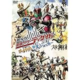 劇場版 仮面ライダーディケイド オールライダー対大ショッカー [DVD]