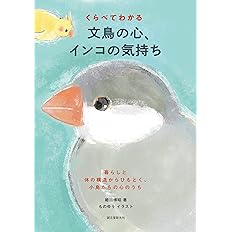 すぴすぴ便り 白文鳥偏愛通信 花とゆめcomics 立花晶 本 通販 Amazon