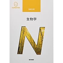 生物学 第10版 (系統看護学講座) | 高畑 雅一 |本 | 通販 | Amazon
