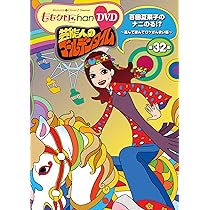 Amazon.co.jp: ももクロChan第7弾 芸能人のゴールデンタイム 第32集DVD  