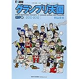 F1速報 グランプリ天国 LAP5 (NEWS mook)