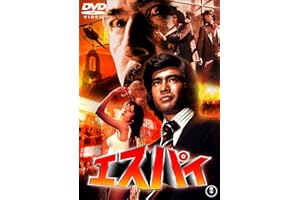 エスパイ [東宝DVD名作セレクション]