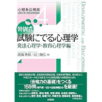 特訓式 試験にでる心理学 一般心理学編 (心理系公務員試験対策 実践 