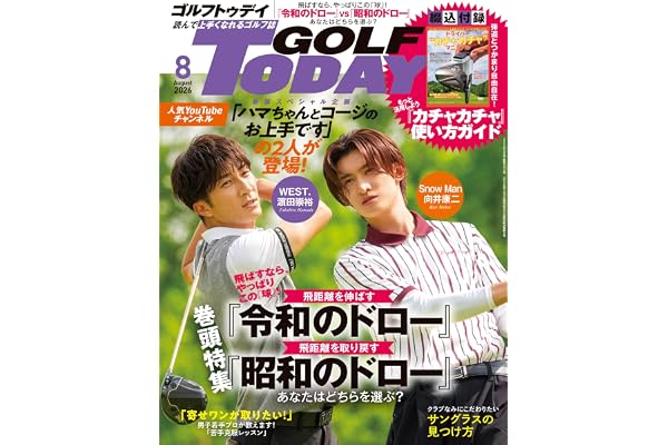 GOLF TODAY ( ゴルフトゥデイ ) 2026年 8月号 No.650