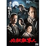 必殺仕事人（2023年1月8日放送） [Blu-ray]