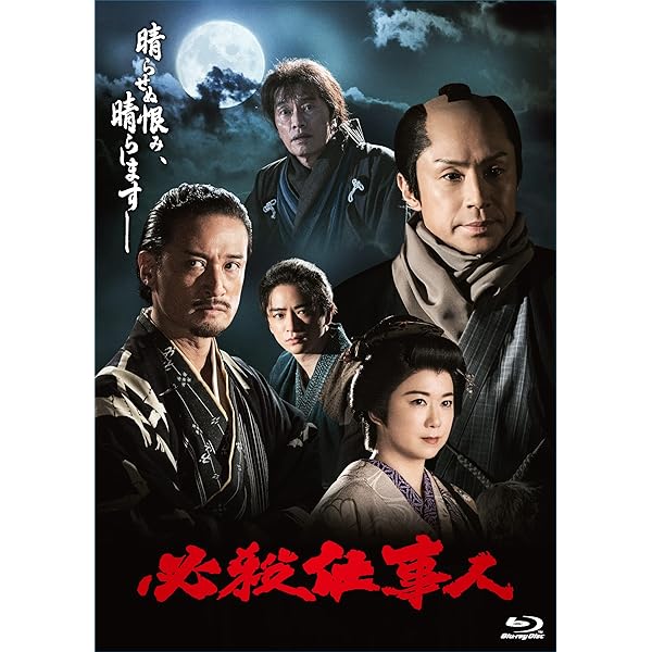 Amazon.co.jp: 必殺仕事人2018 Blu-ray : 東山紀之, 寺田敏雄, 石原興  