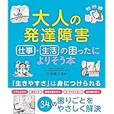 大人の発達障害 仕事・生活の困ったによりそう本