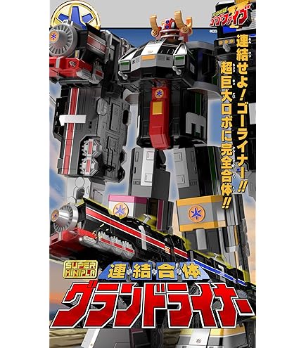 Amazon | スーパーミニプラ 電磁合体ギャラクシーメガ マルチ合体  