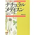 ワイル博士のナチュラル・メディスン 増補改訂版