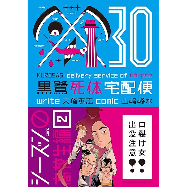 Amazon.co.jp: 黒鷺死体宅配便 (27) (角川コミックス・エース) : 大塚  