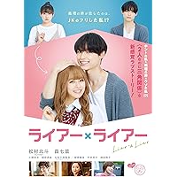ライアー×ライアー 通常版 DVD