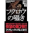 オスロ警察殺人捜査課特別班 フクロウの囁き (ディスカヴァー文庫)