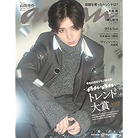 anan(アンアン)2022/11/16号 No.2323[トレンド大賞2022/山田涼介]