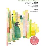 オルガン奏法