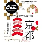 Casa BRUTUS特別編集　京都