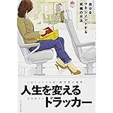 小説でわかる名著『経営者の条件』 人生を変えるドラッカー―――自分をマネジメントする究極の方法