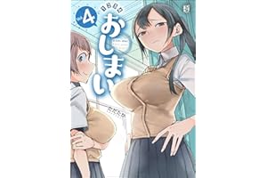 第４集 おしまい