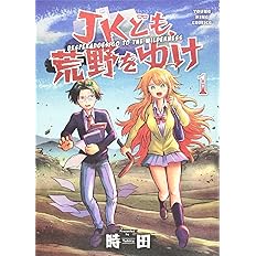 Jkども 荒野をゆけ 1 1巻 ヤングキングコミックス 時田 本 通販 Amazon Jkども 荒野をゆけ 1 1巻 ヤングキングコミックス 時田 本 通販 Amazon